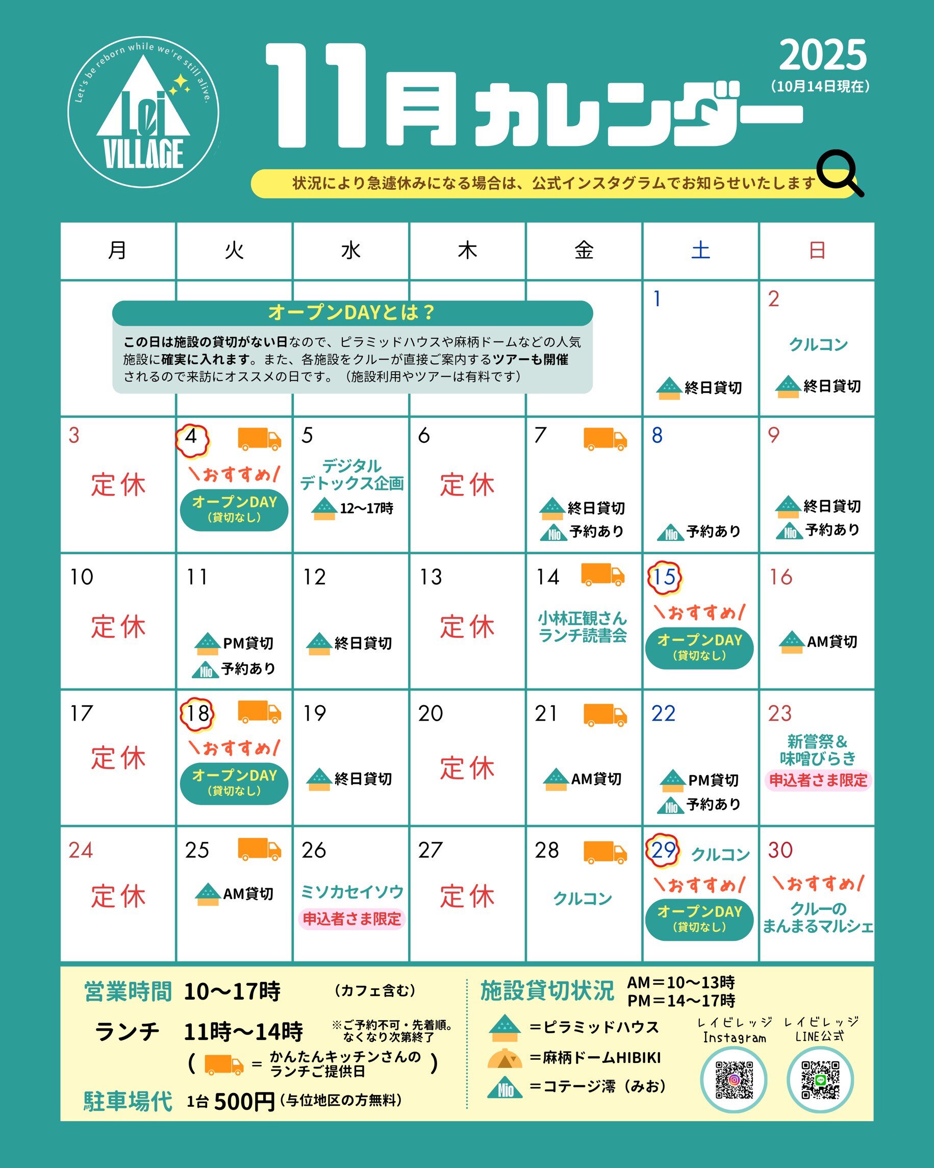 11月の営業カレンダー