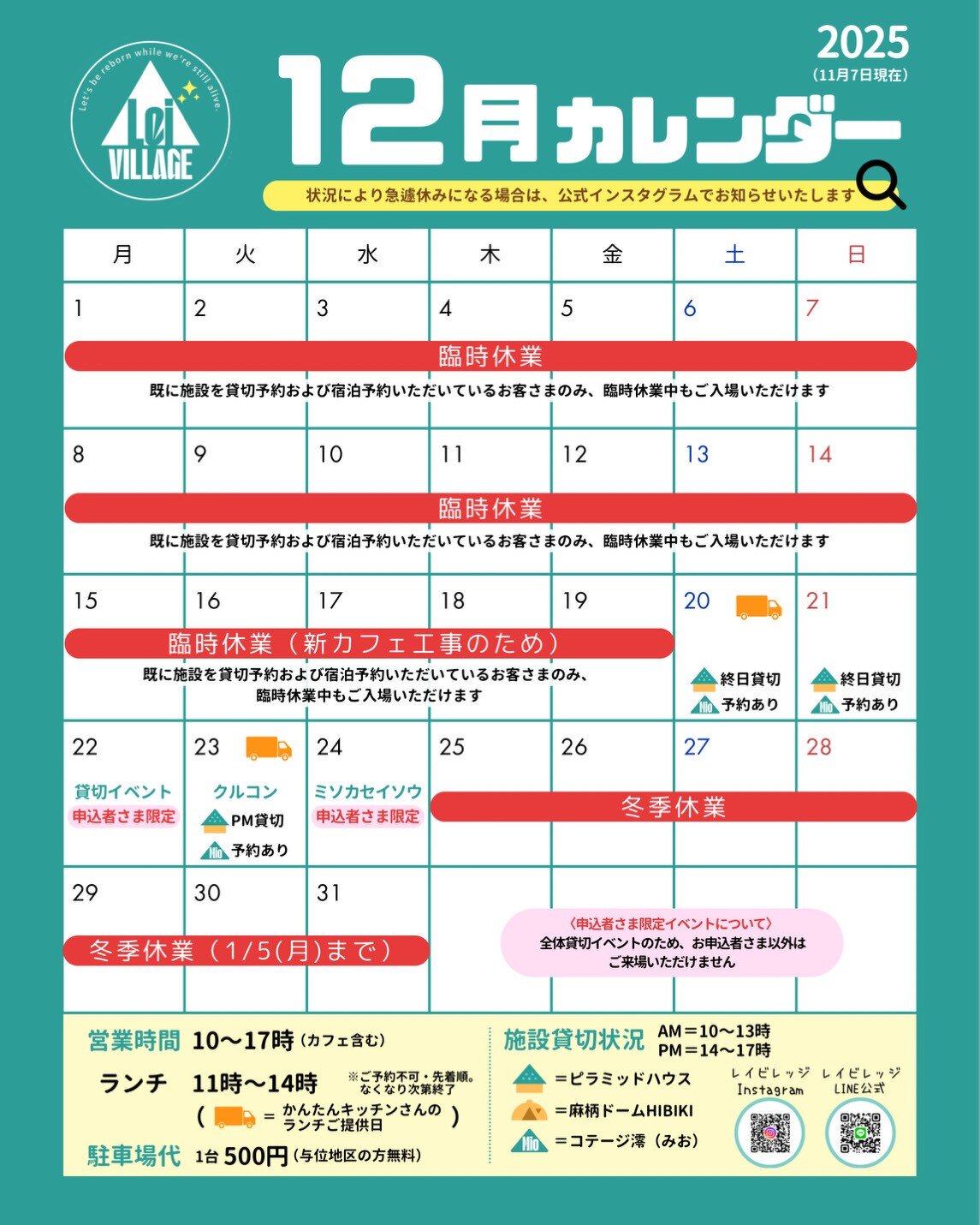 12月の営業カレンダー