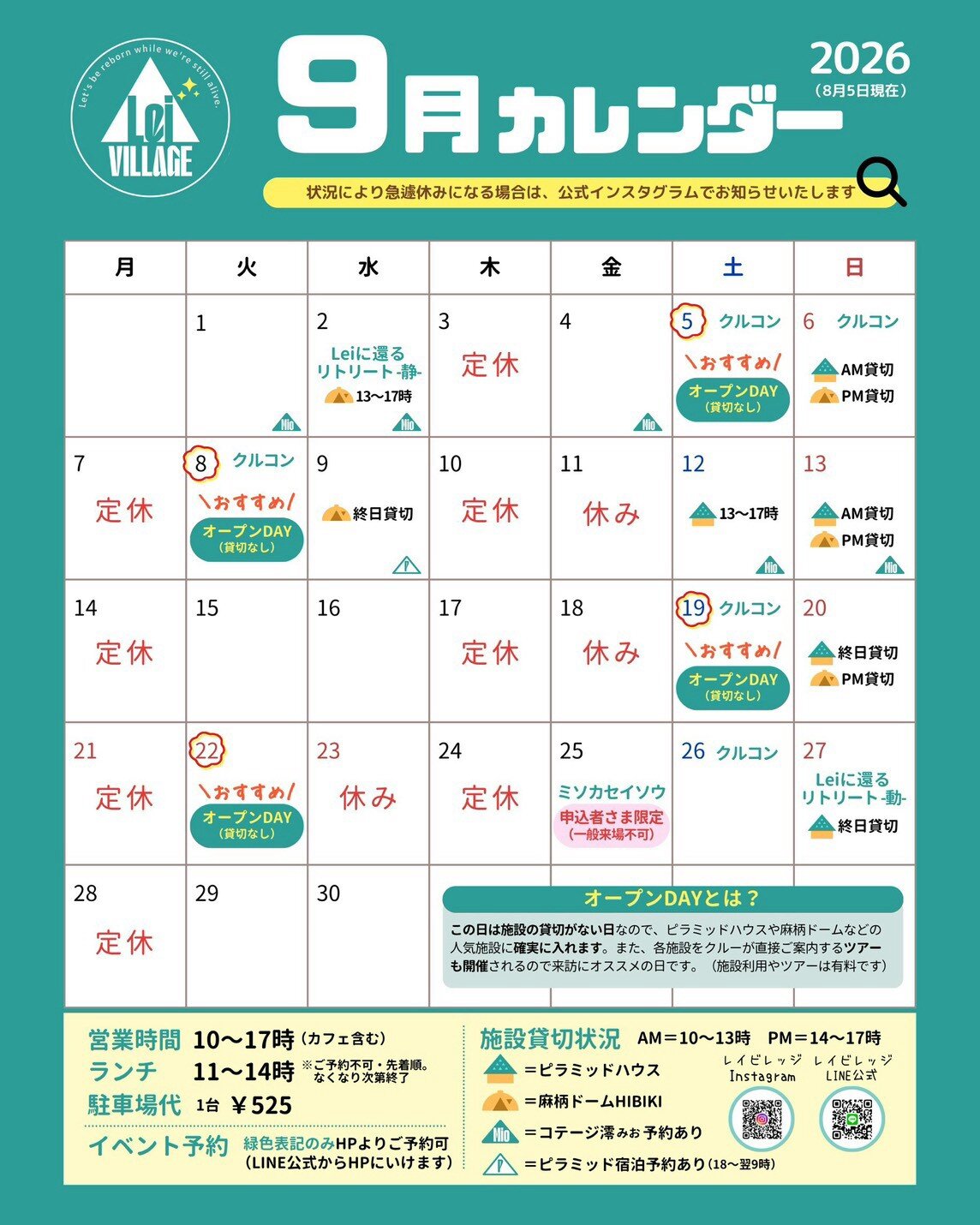 9月の営業カレンダー