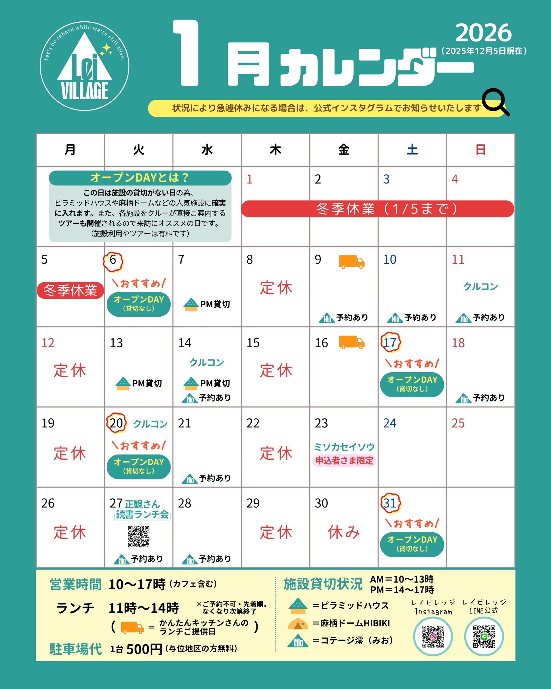 1月の営業カレンダー