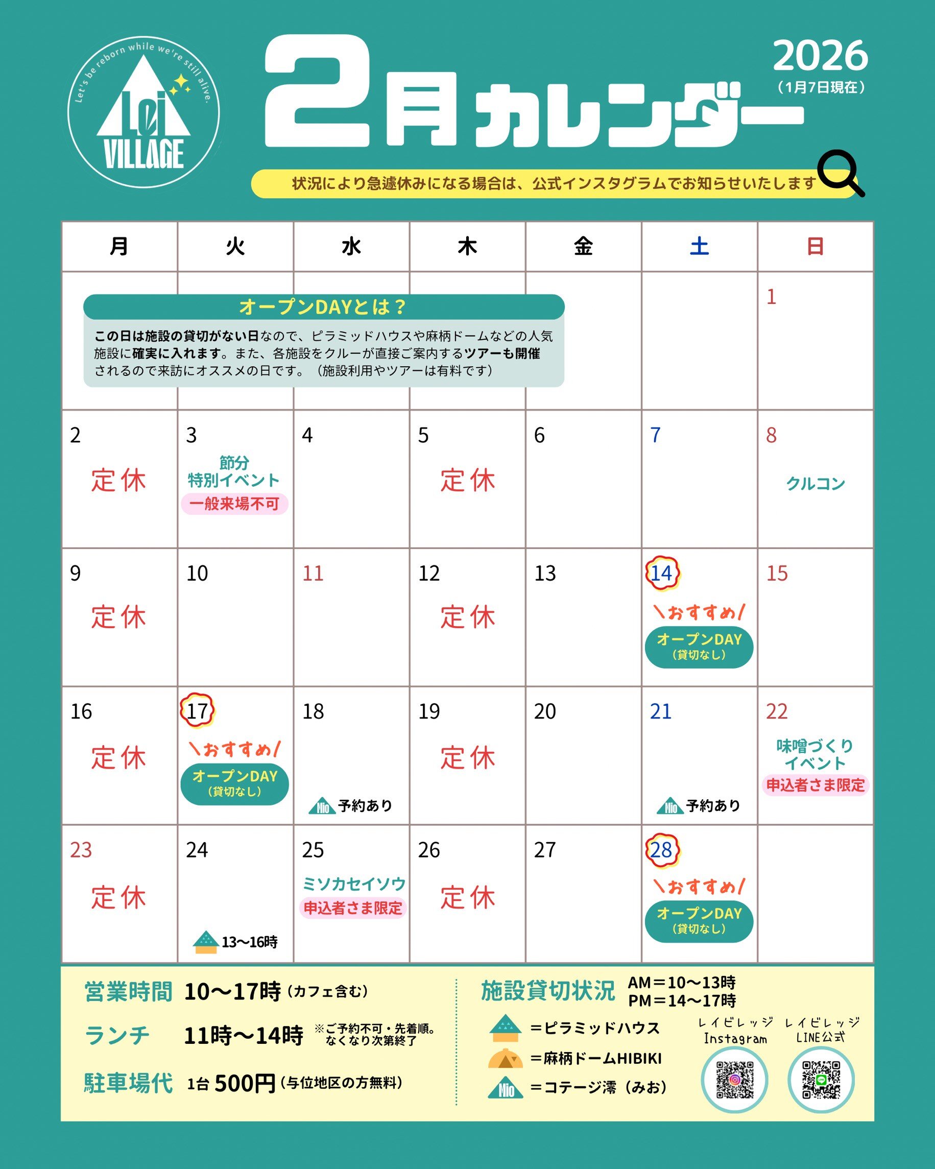 2月の営業カレンダー