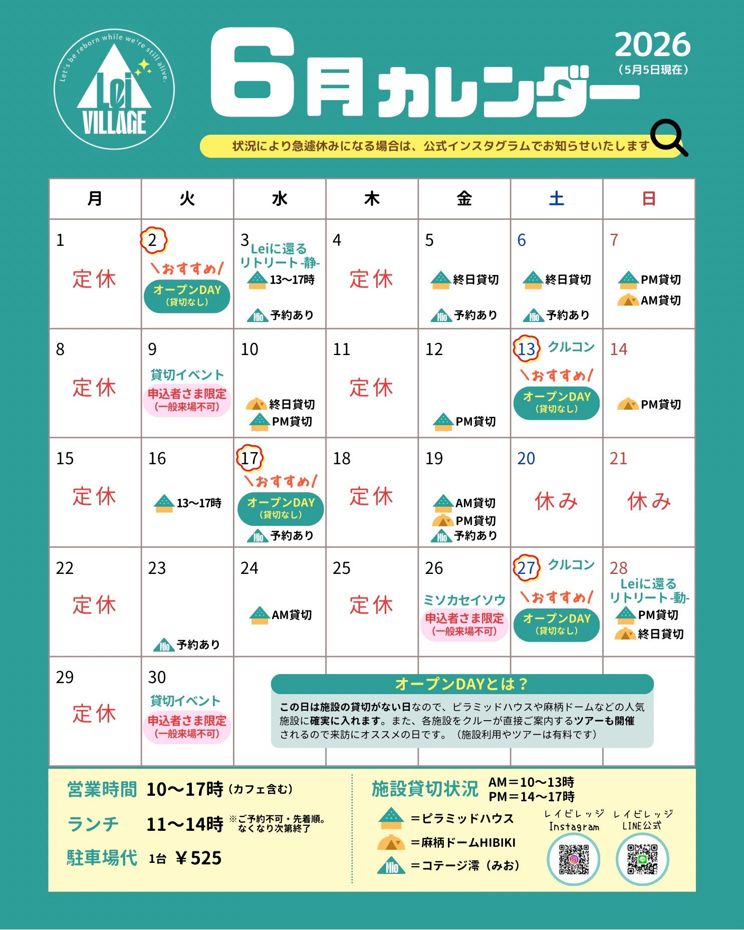 6月の営業カレンダー
