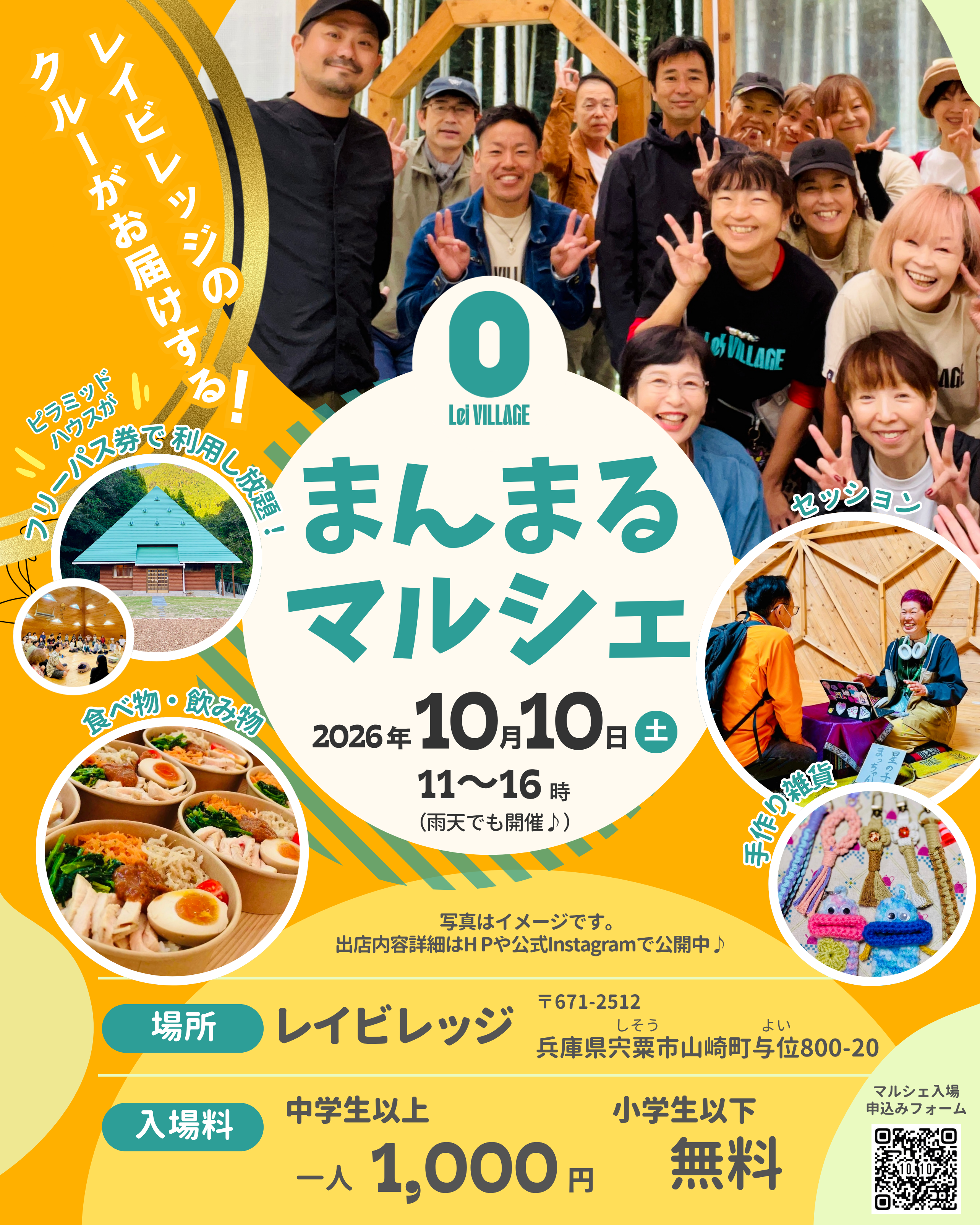 イベント：10月10日開催