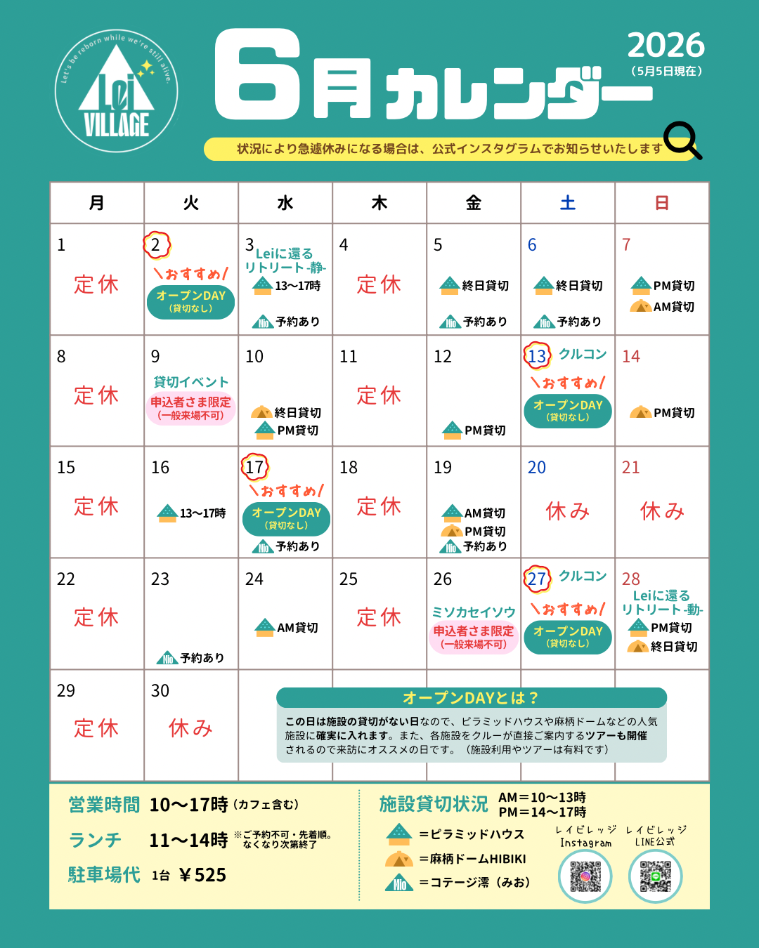 6月の営業カレンダー