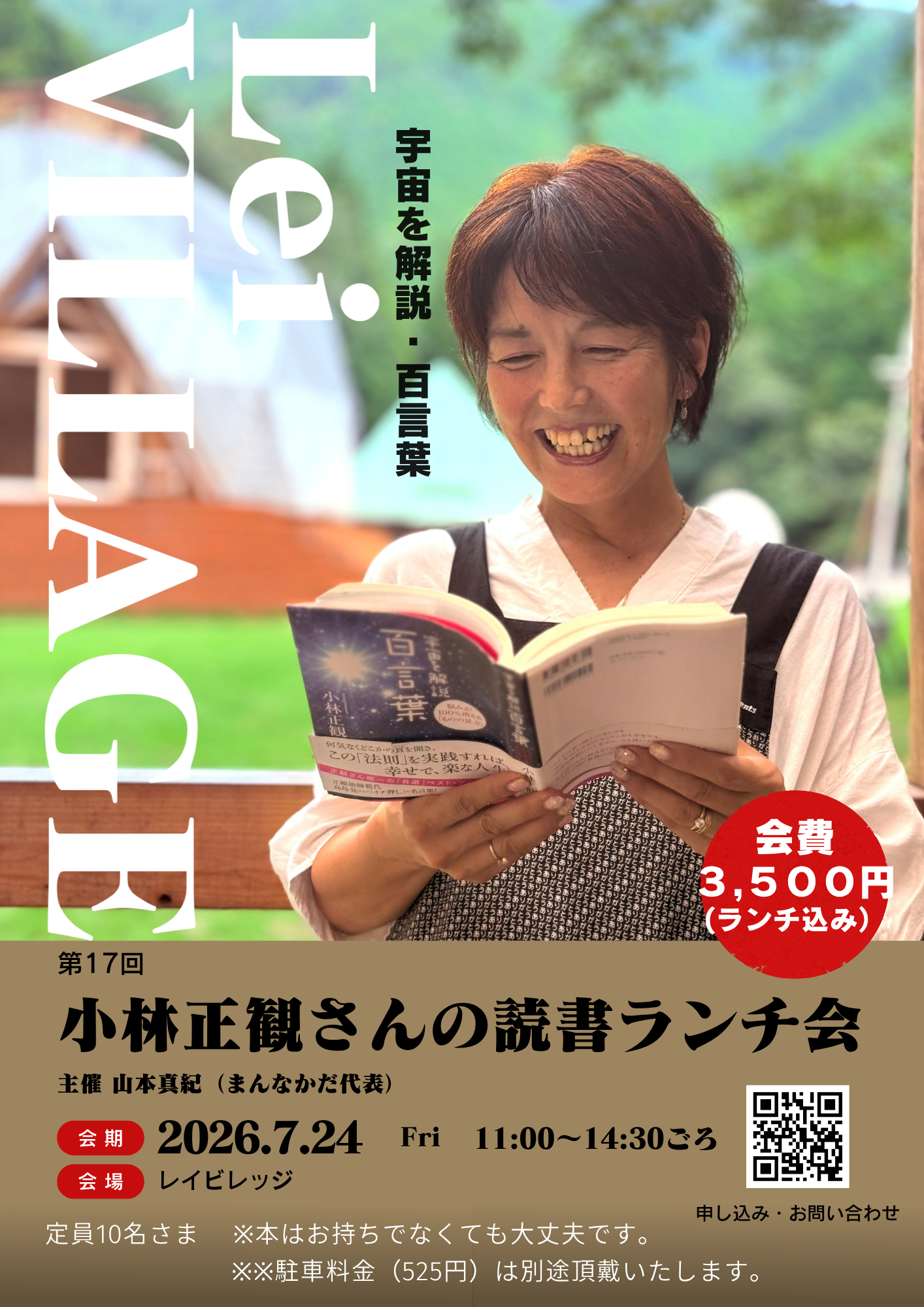 カフェイベント：小林正観さんの読書ランチ会
