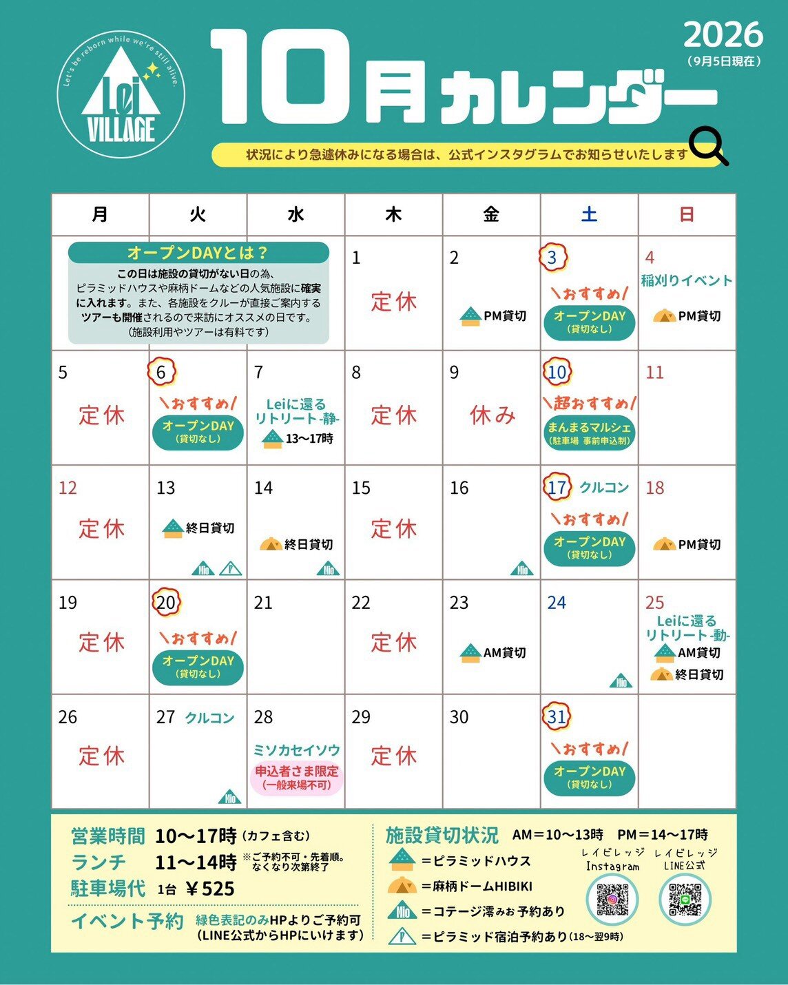10月の営業カレンダー